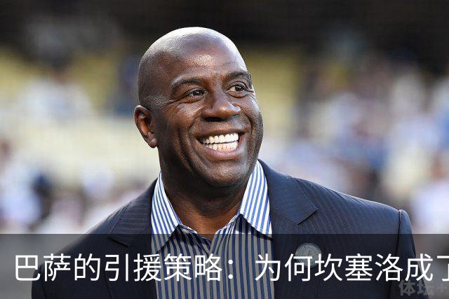 巴萨的引援策略：为何坎塞洛成了绝对首要目标？